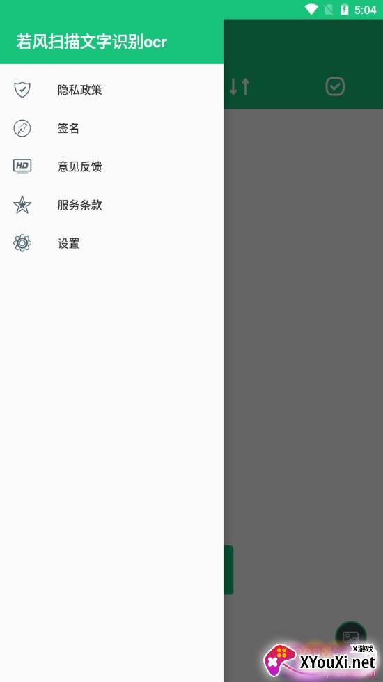 若风扫描文字识别ocr免费版 若风扫描文字识别ocr免费版