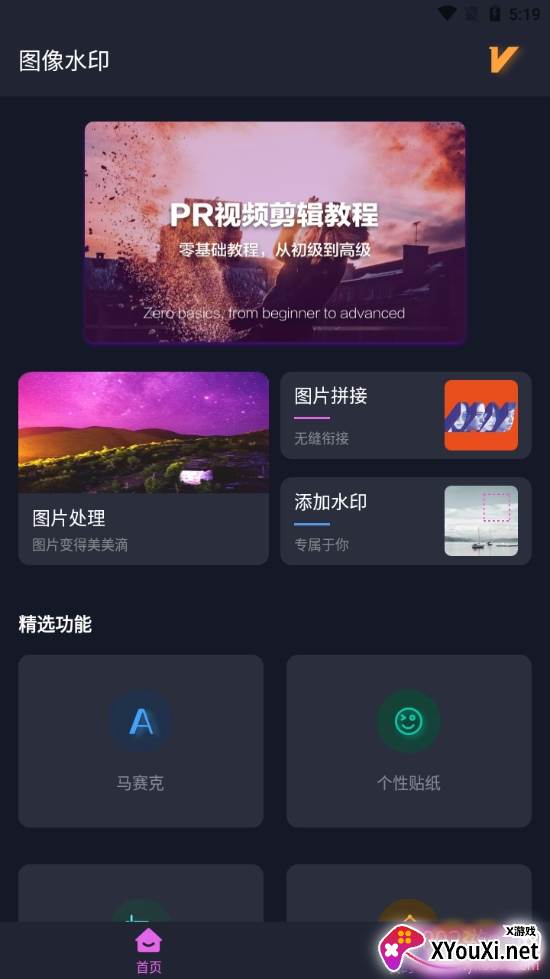 图像水印个性版