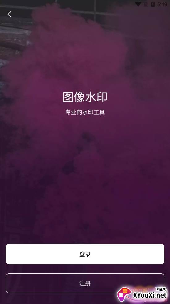 图像水印个性版