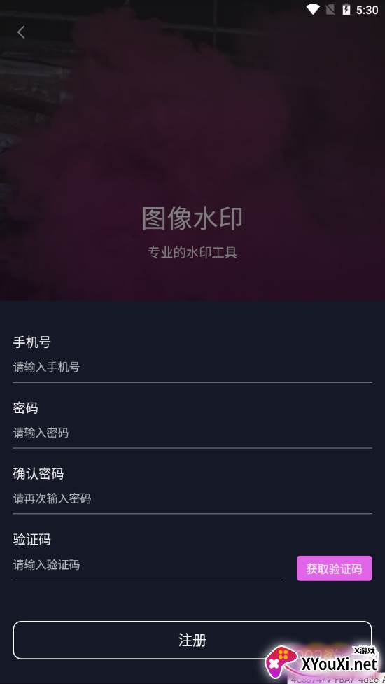 图像水印个性版