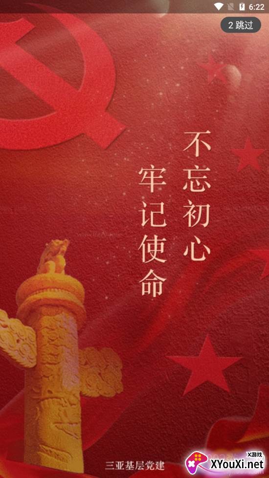 三亚基层党建学习平台 三亚基层党建学习平台