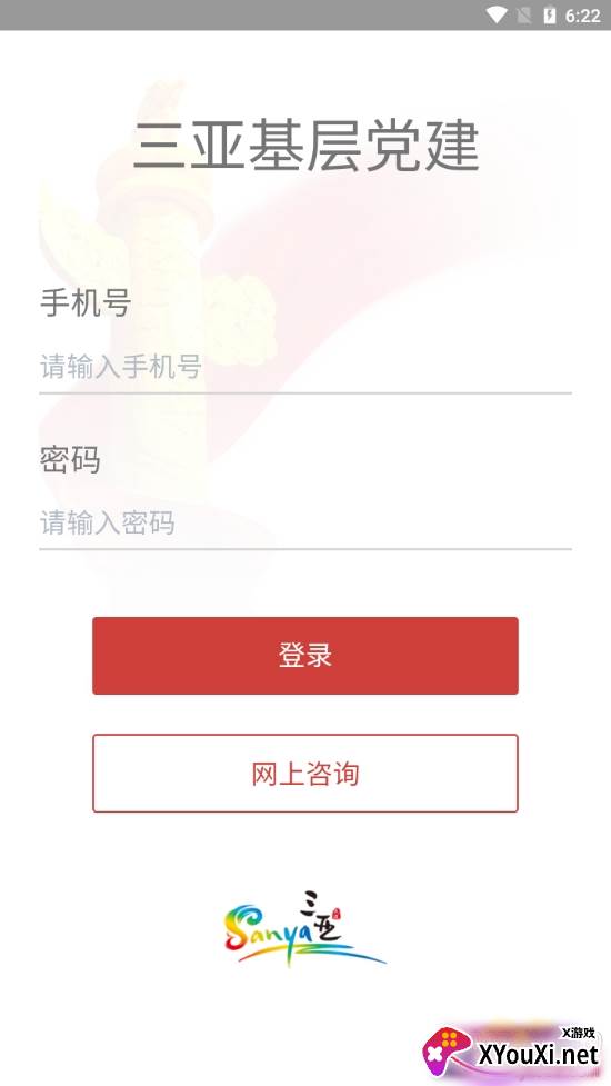 三亚基层党建学习平台 三亚基层党建学习平台