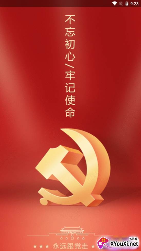 晋商党建服务软件 晋商党建服务软件