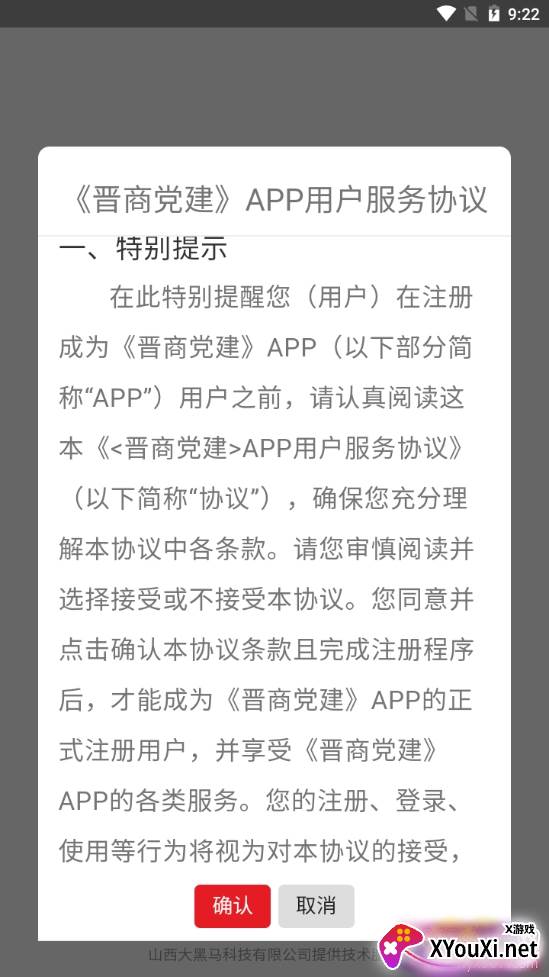 晋商党建服务软件 晋商党建服务软件