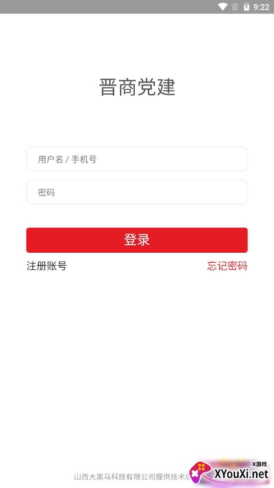 晋商党建服务软件 晋商党建服务软件
