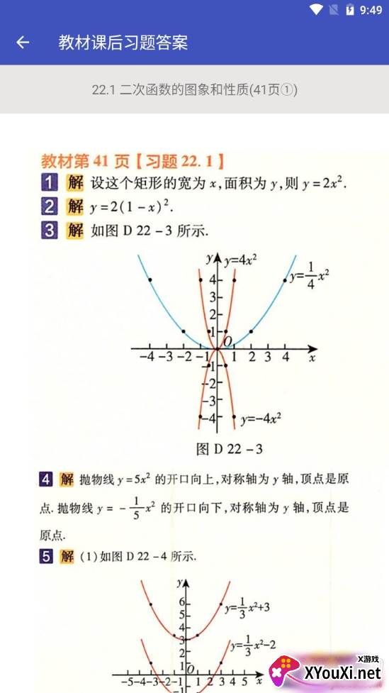 九年级数学帮电子教材版