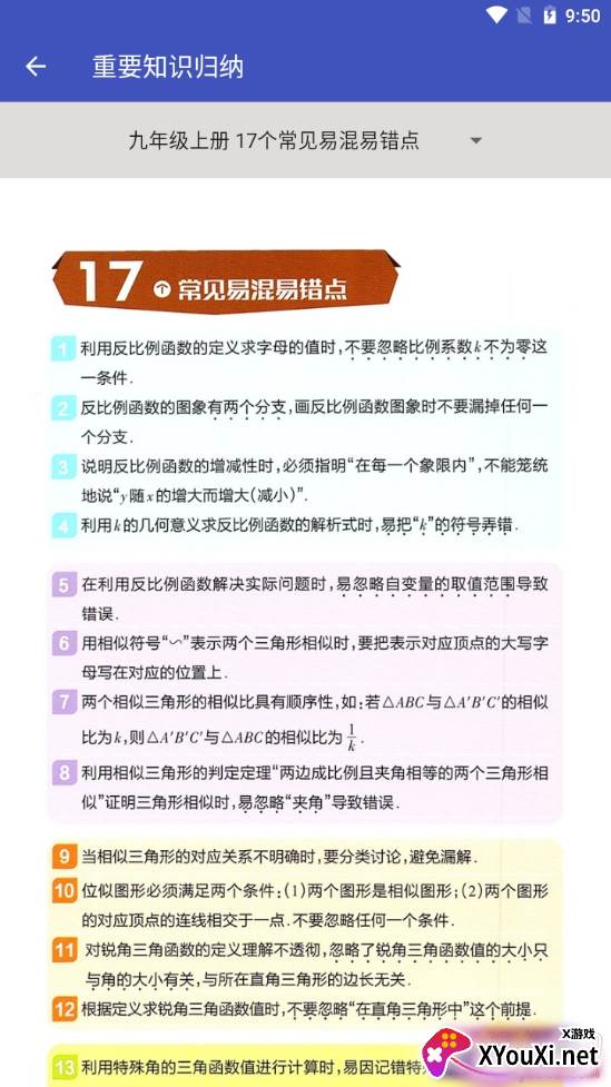 九年级数学帮电子教材版