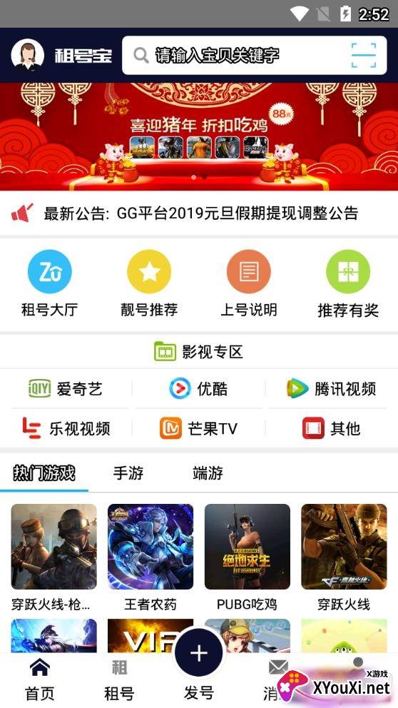 租号宝app活动抽奖版