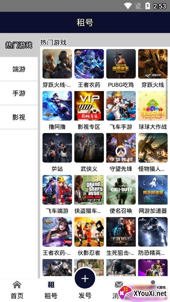 租号宝app活动抽奖版