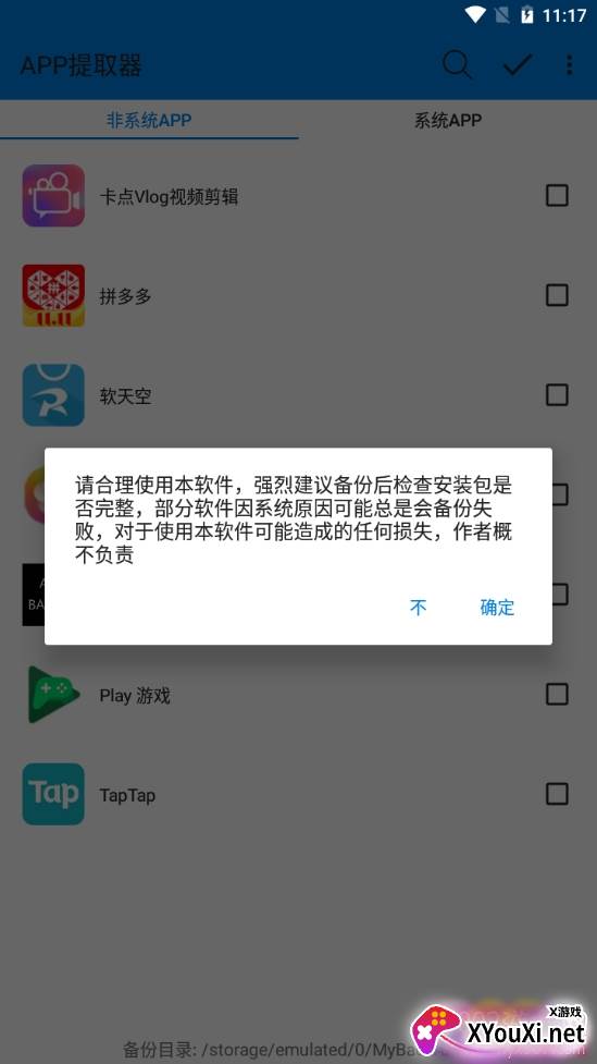 APP提取器专业中文版
