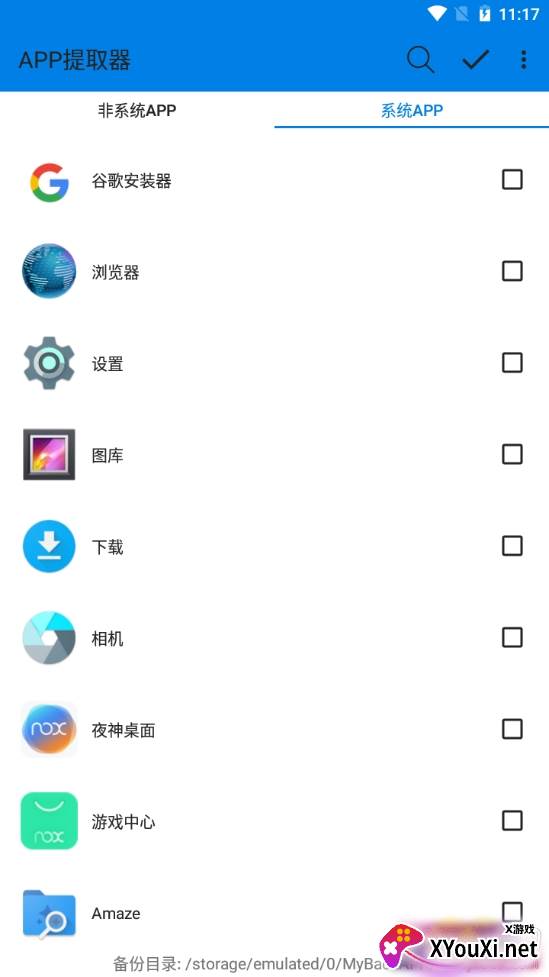 APP提取器专业中文版