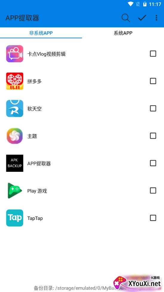 APP提取器专业中文版