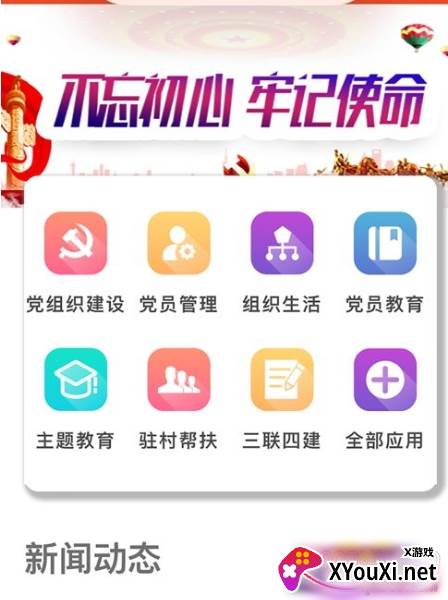 石化党建信息化平台 石化党建信息化平台