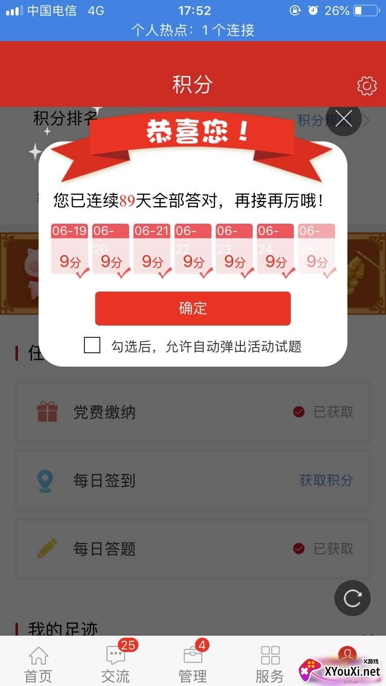 石化党建信息化平台 石化党建信息化平台