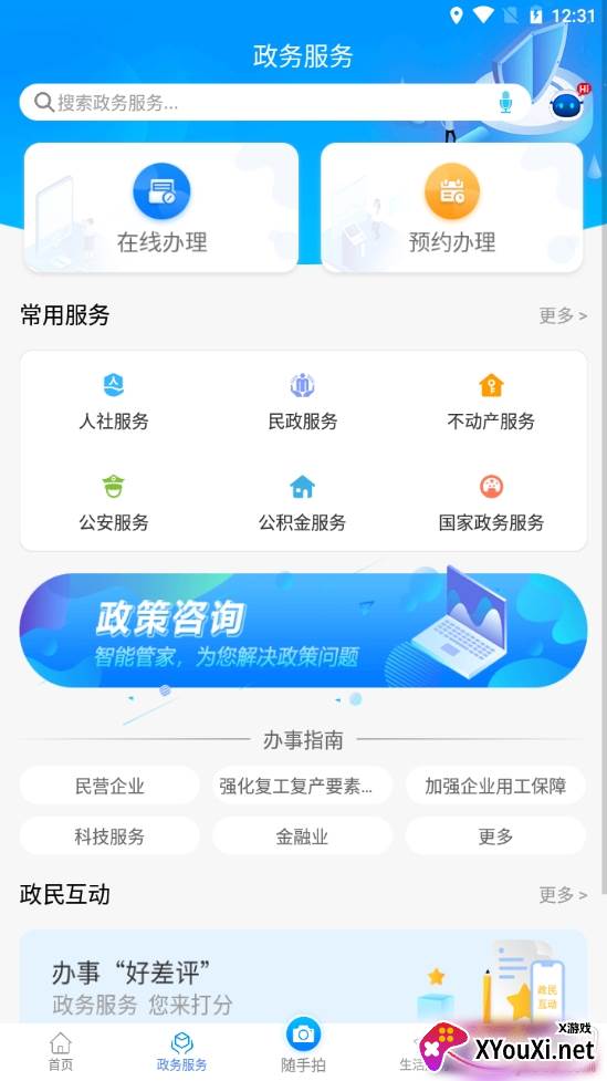 i濮阳便民服务平台