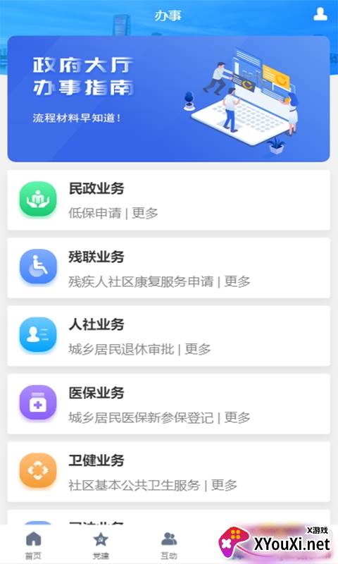 智慧顺庆综合服务版