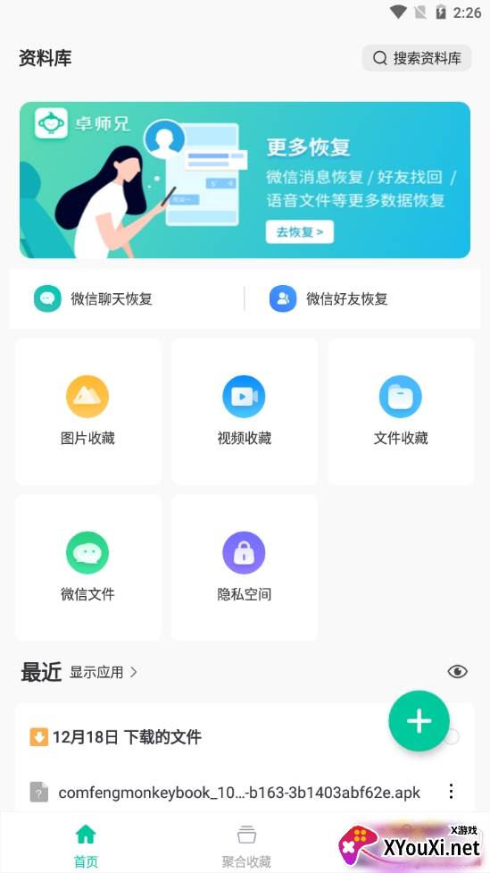 卓师兄工具箱隐私空间版