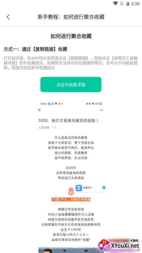 卓师兄工具箱隐私空间版