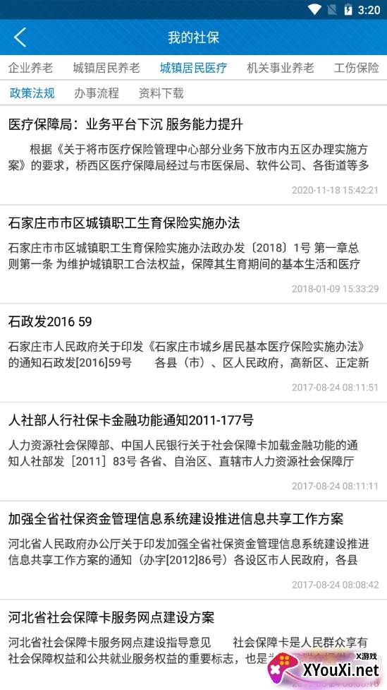 桥西人社政务发布版