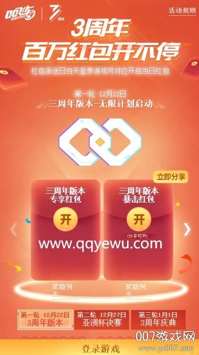 QQ飞车手游3周年百万红包领取版 QQ飞车手游3周年百万红包领取版