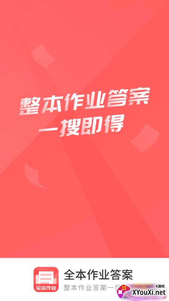 全本作业答案搜题版 全本作业答案搜题版