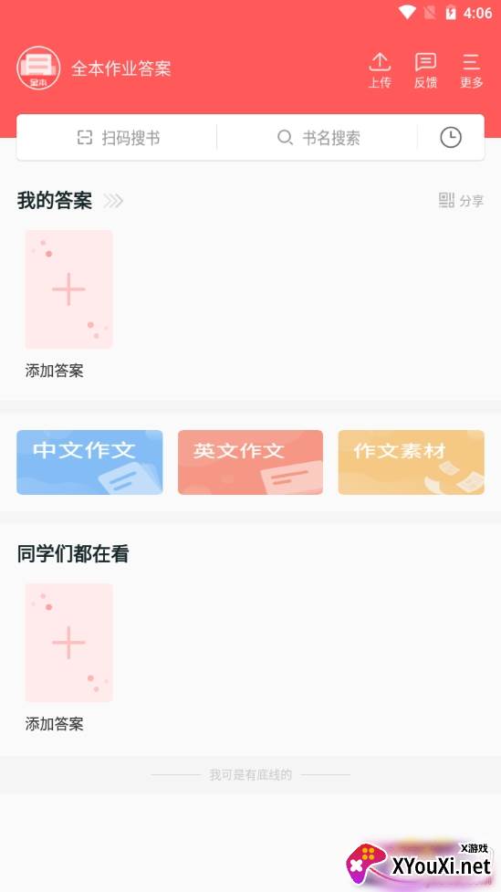 全本作业答案搜题版 全本作业答案搜题版