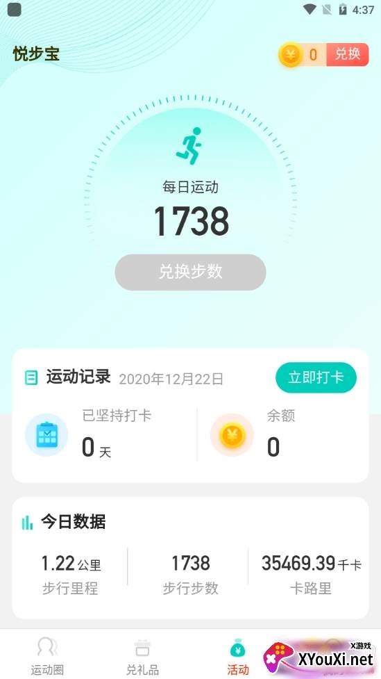 悦步宝福利版