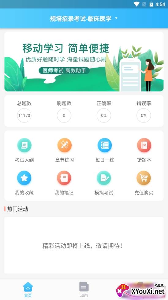 规培考试题库vip会员版 规培考试题库vip会员版