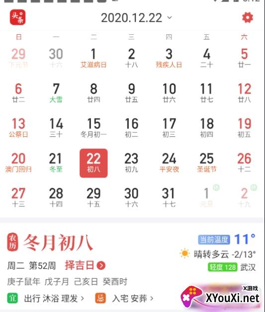 如意万年历无广告清爽版