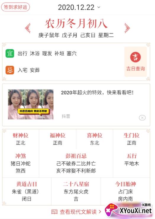 如意万年历无广告清爽版