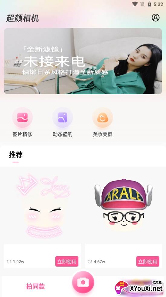 超颜相机超清版 超颜相机超清版