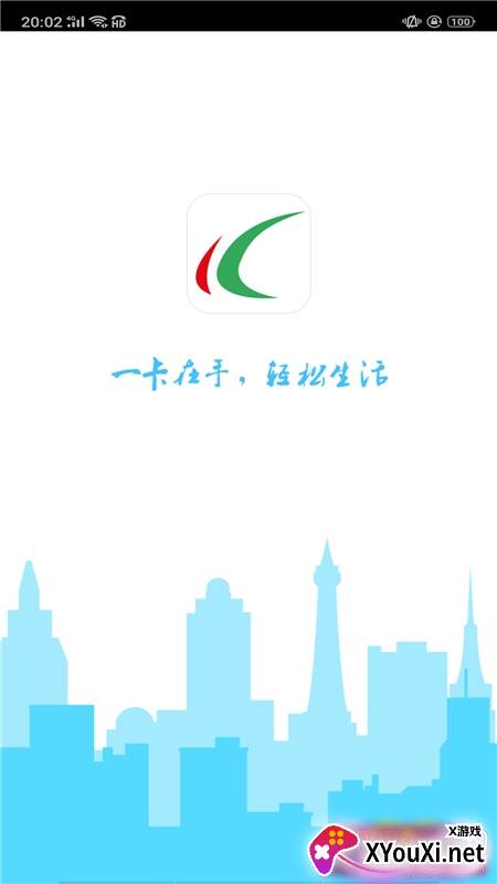 哈尔滨城市通扫码乘车版