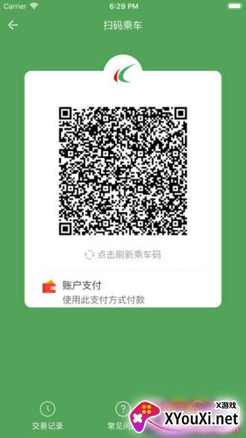 哈尔滨城市通扫码乘车版