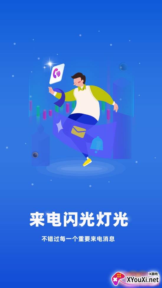 来电闪光灯光自定义版 来电闪光灯光自定义版