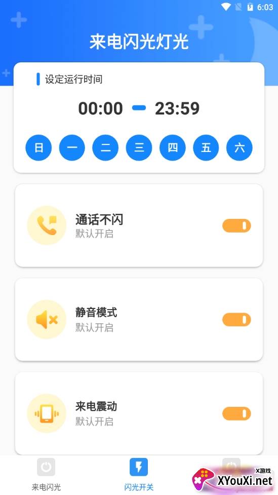 来电闪光灯光自定义版 来电闪光灯光自定义版