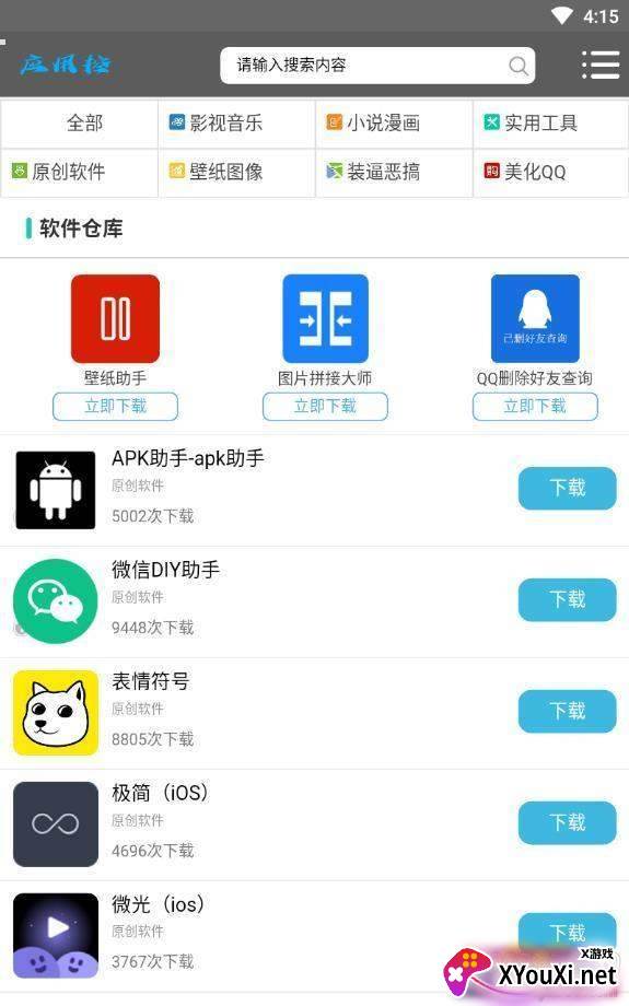 应用控App礼包福利版 应用控App礼包福利版