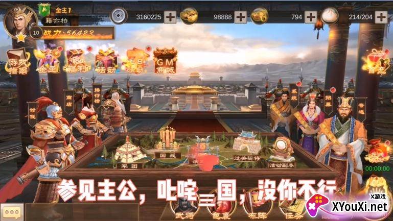 三国激战御龙免费礼包版