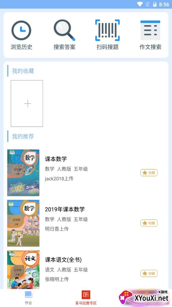 作业答案搜索器快速准确版 作业答案搜索器快速准确版