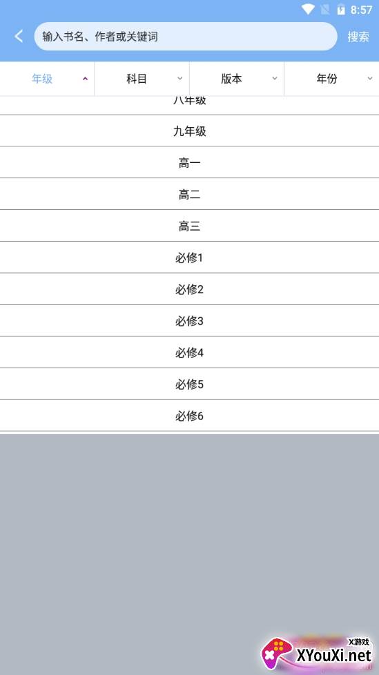作业答案搜索器快速准确版 作业答案搜索器快速准确版