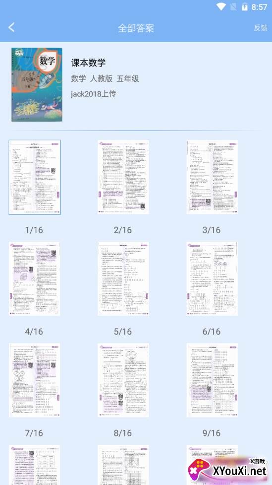 作业答案搜索器快速准确版 作业答案搜索器快速准确版