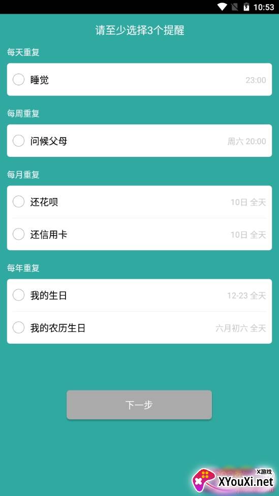时间表重复提醒版