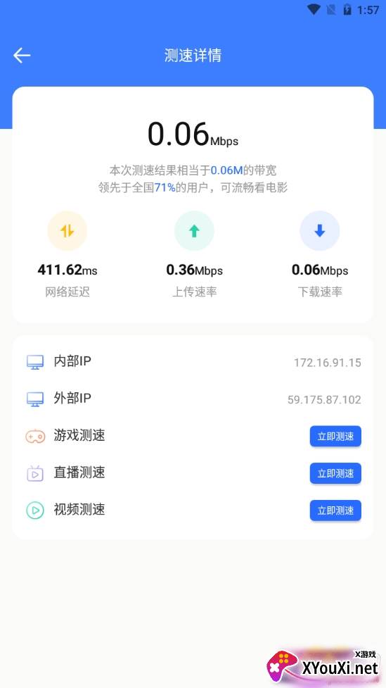 手机互传精准测速版