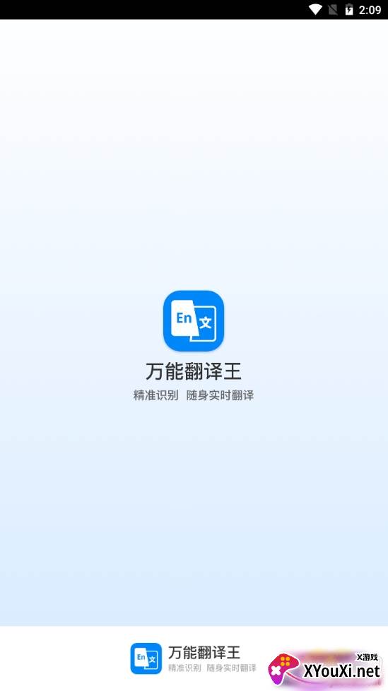 万能翻译王实时语音版 万能翻译王实时语音版