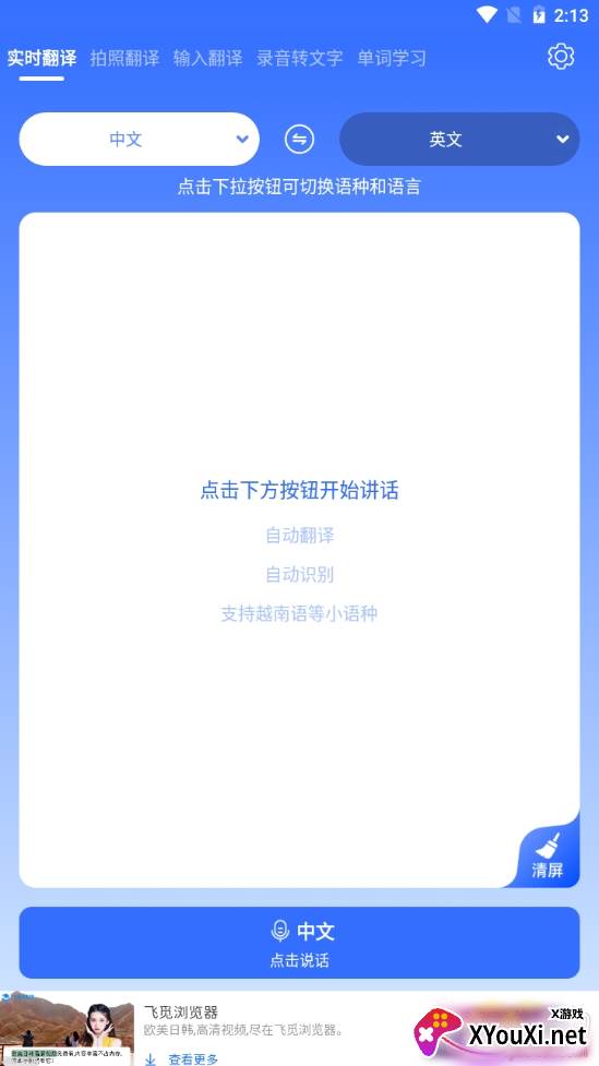 万能翻译王实时语音版 万能翻译王实时语音版