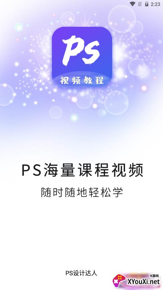 PS设计达人速成版