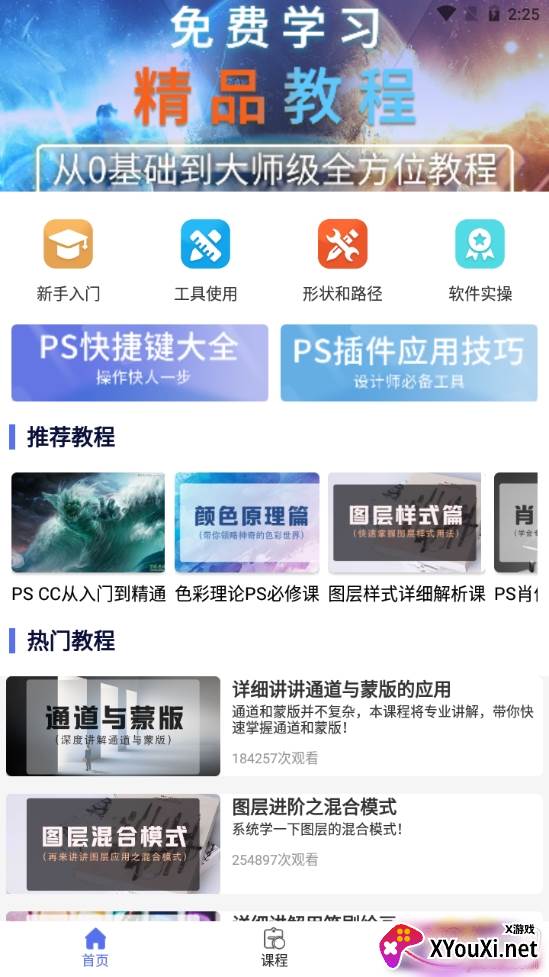 PS设计达人速成版