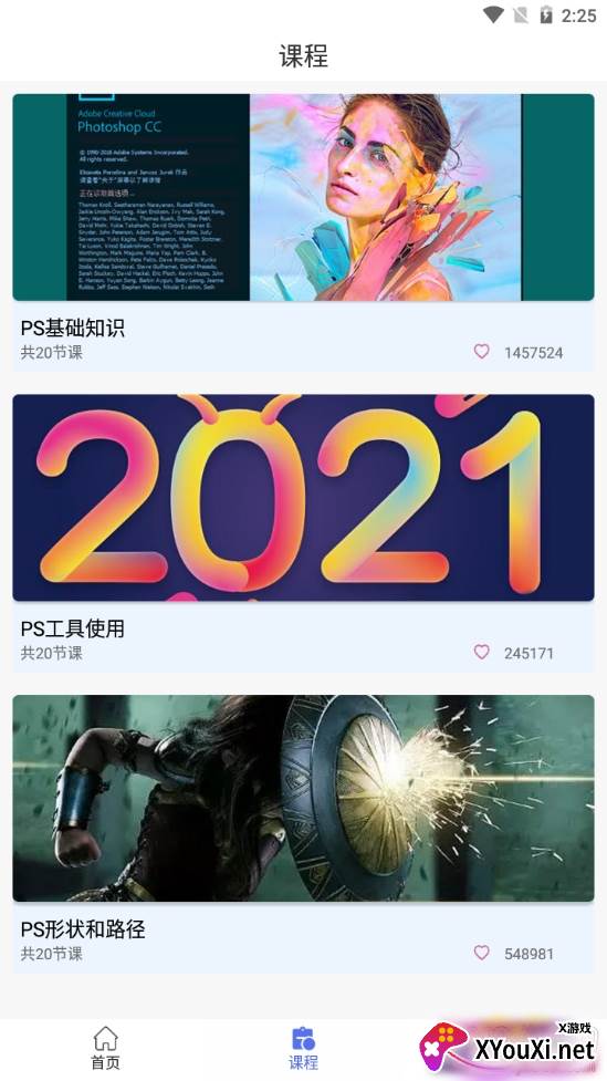 PS设计达人速成版