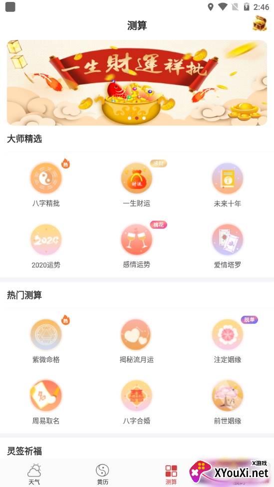 周易天气极速版福利版