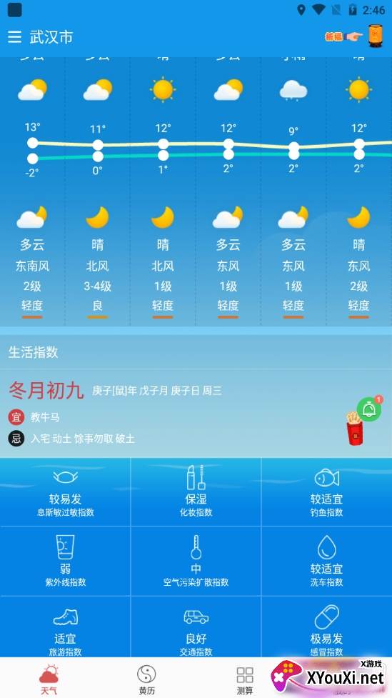 周易天气极速版福利版