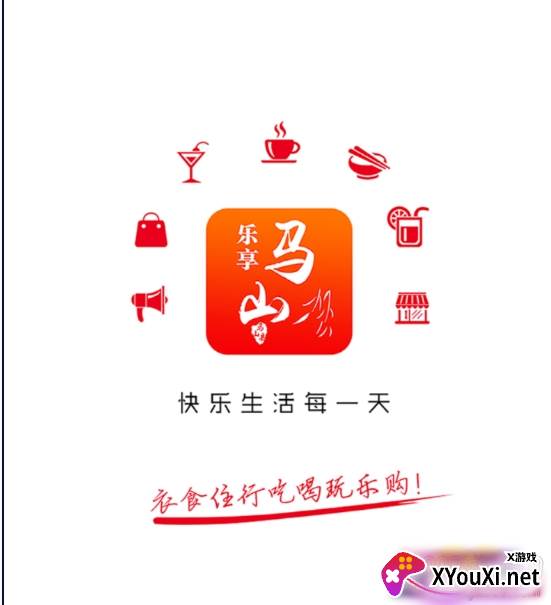乐享马山优惠版
